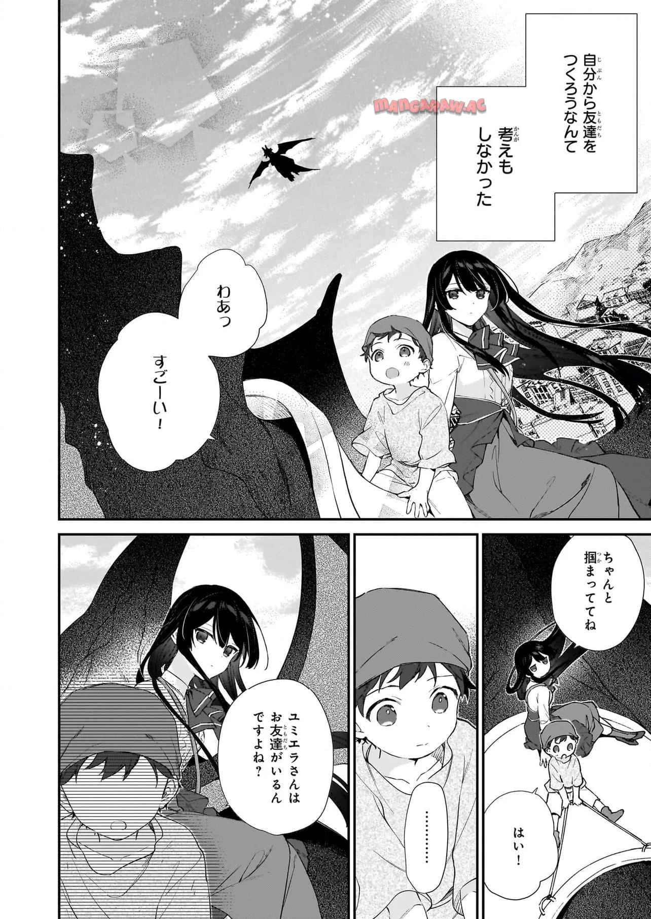 悪役令嬢レベル99～私は裏ボスですが魔王ではありません～ 第22.2話 - Page 7