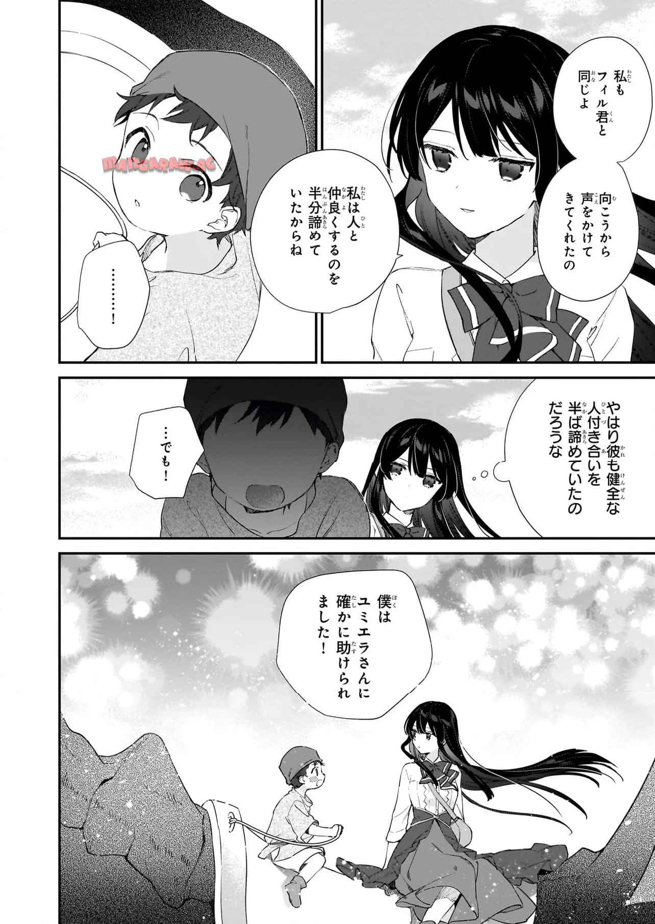 悪役令嬢レベル99～私は裏ボスですが魔王ではありません～ 第22.2話 - Page 9