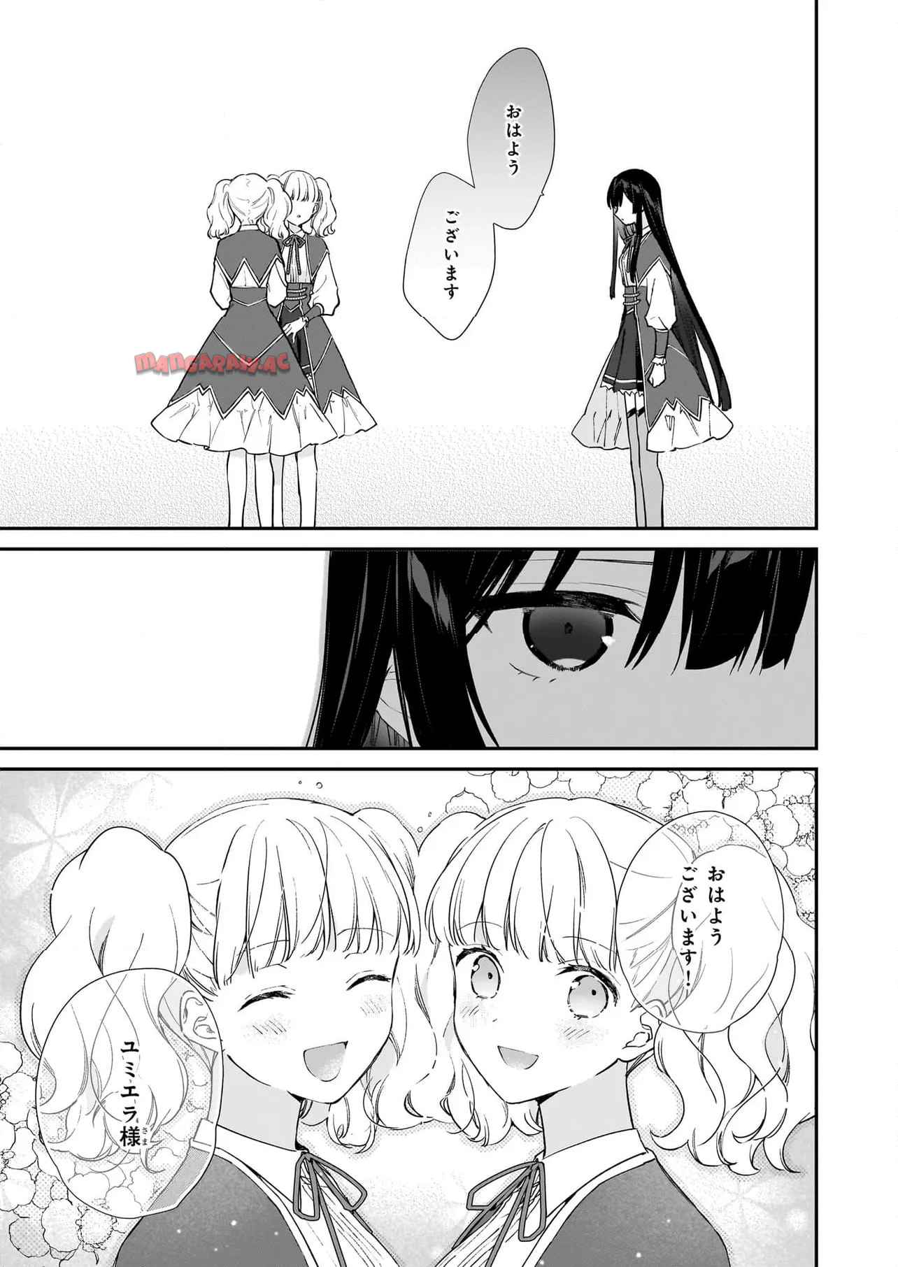 悪役令嬢レベル99～私は裏ボスですが魔王ではありません～ 第22.2話 - Page 16