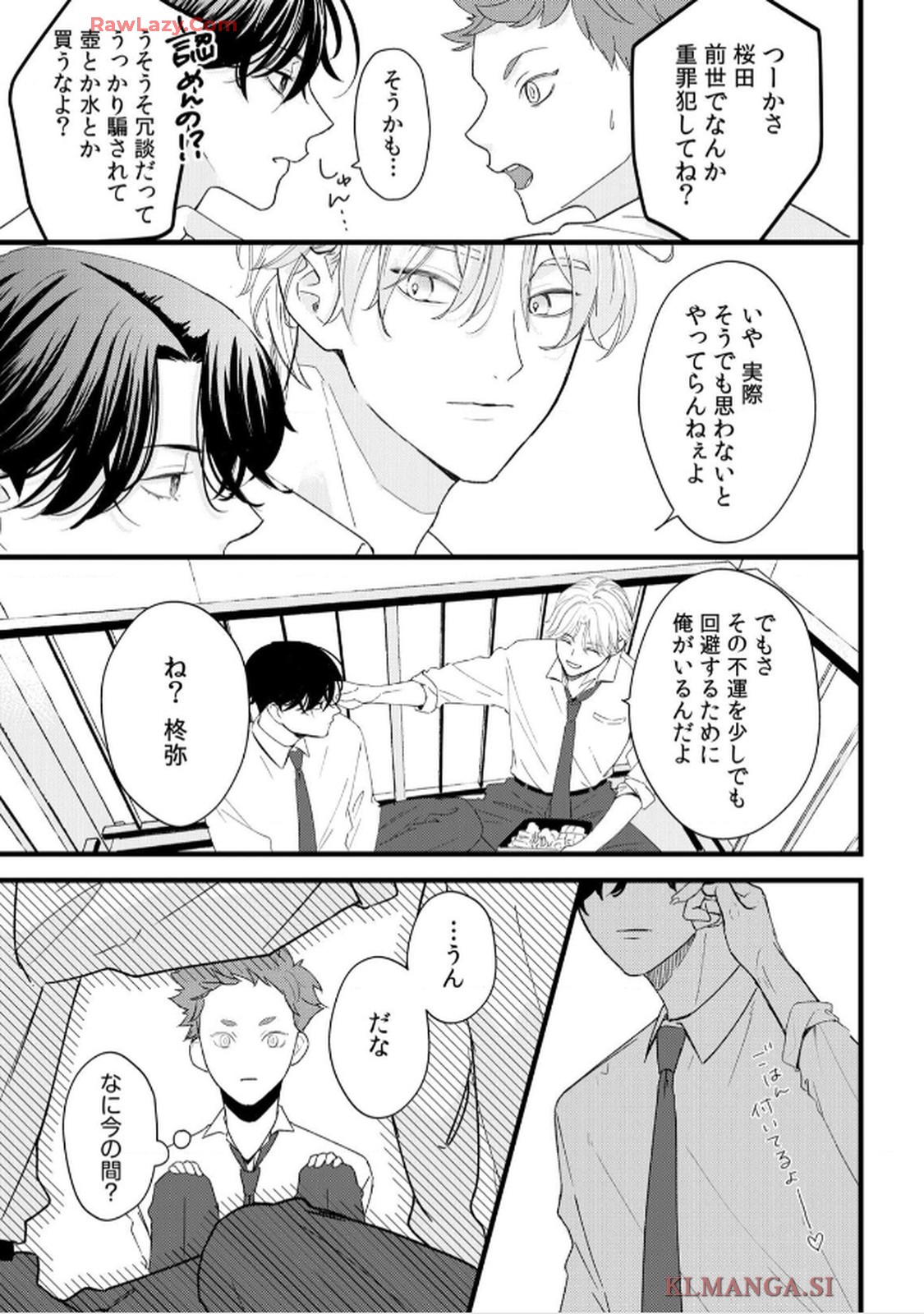 不運な桜田くんは守られたくない 第1話 - Page 16