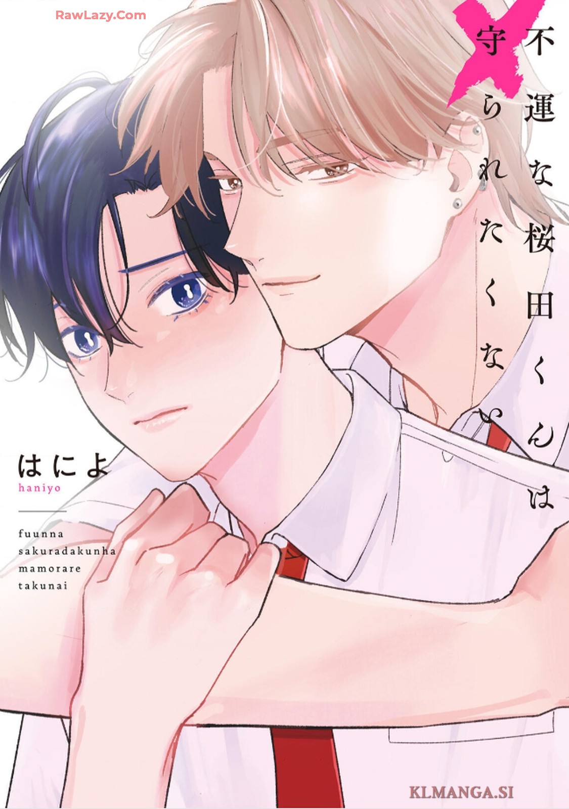 不運な桜田くんは守られたくない 第1話 - Page 1