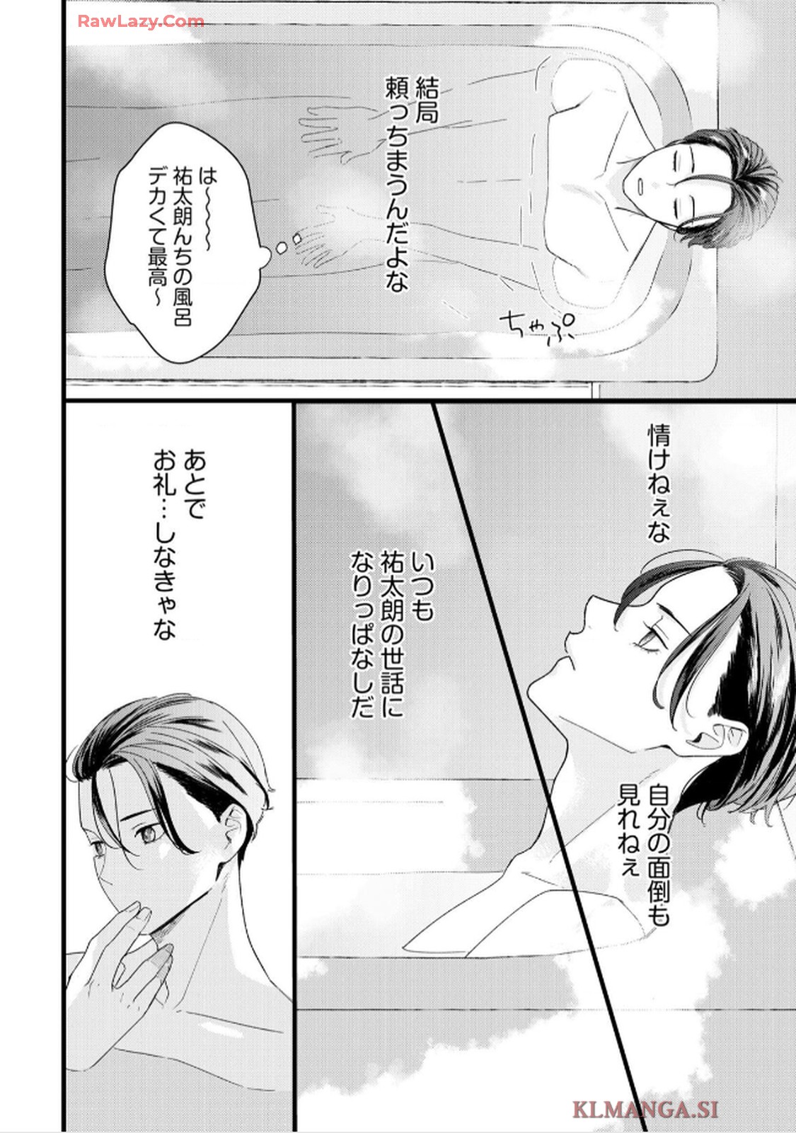 不運な桜田くんは守られたくない 第1話 - Page 21