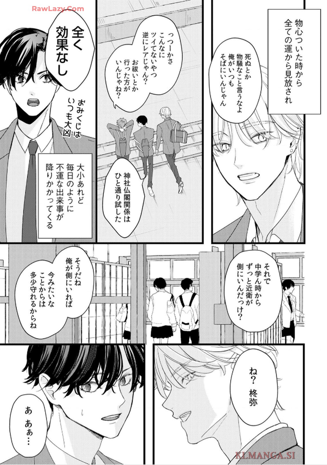 不運な桜田くんは守られたくない 第1話 - Page 6