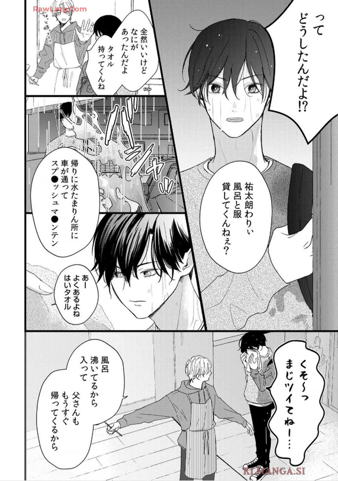 不運な桜田くんは守られたくない 第1話 - Page 19
