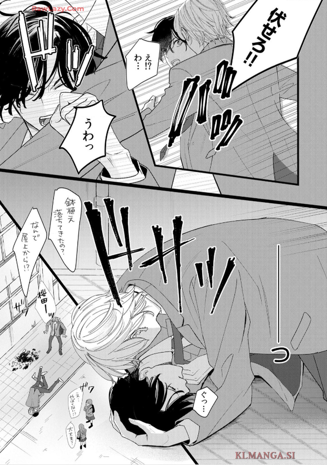 不運な桜田くんは守られたくない 第1話 - Page 4