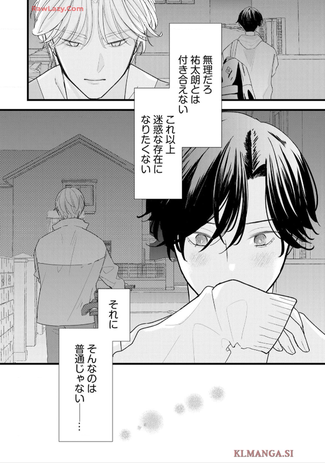 不運な桜田くんは守られたくない 第1話 - Page 32