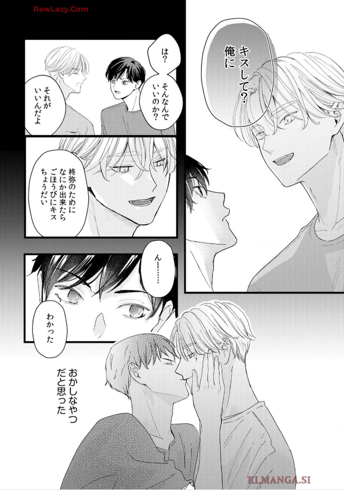 不運な桜田くんは守られたくない 第1話 - Page 25