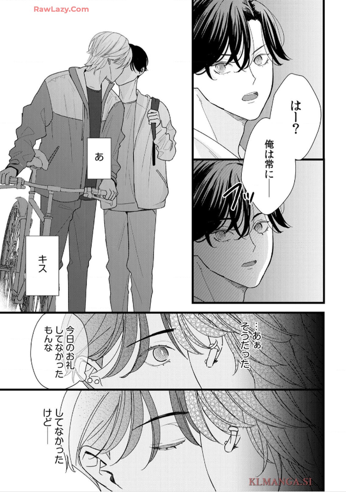 不運な桜田くんは守られたくない 第1話 - Page 30