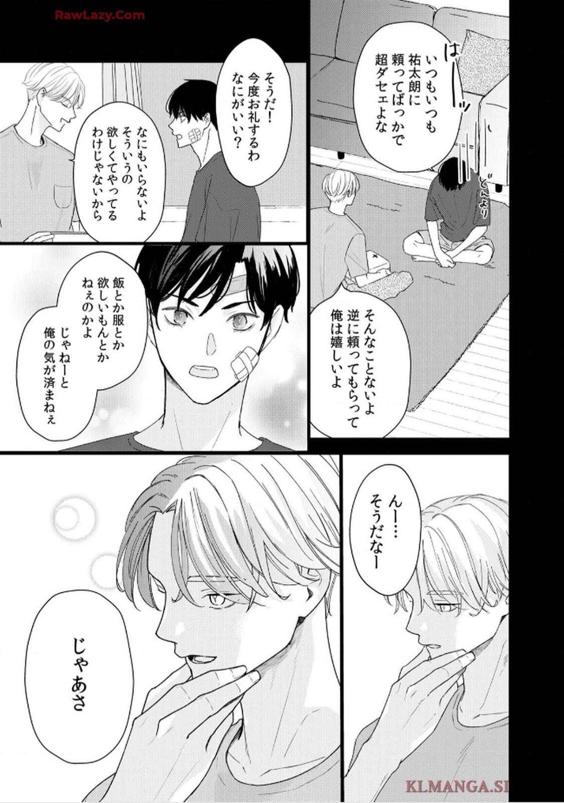 不運な桜田くんは守られたくない 第1話 - Page 24