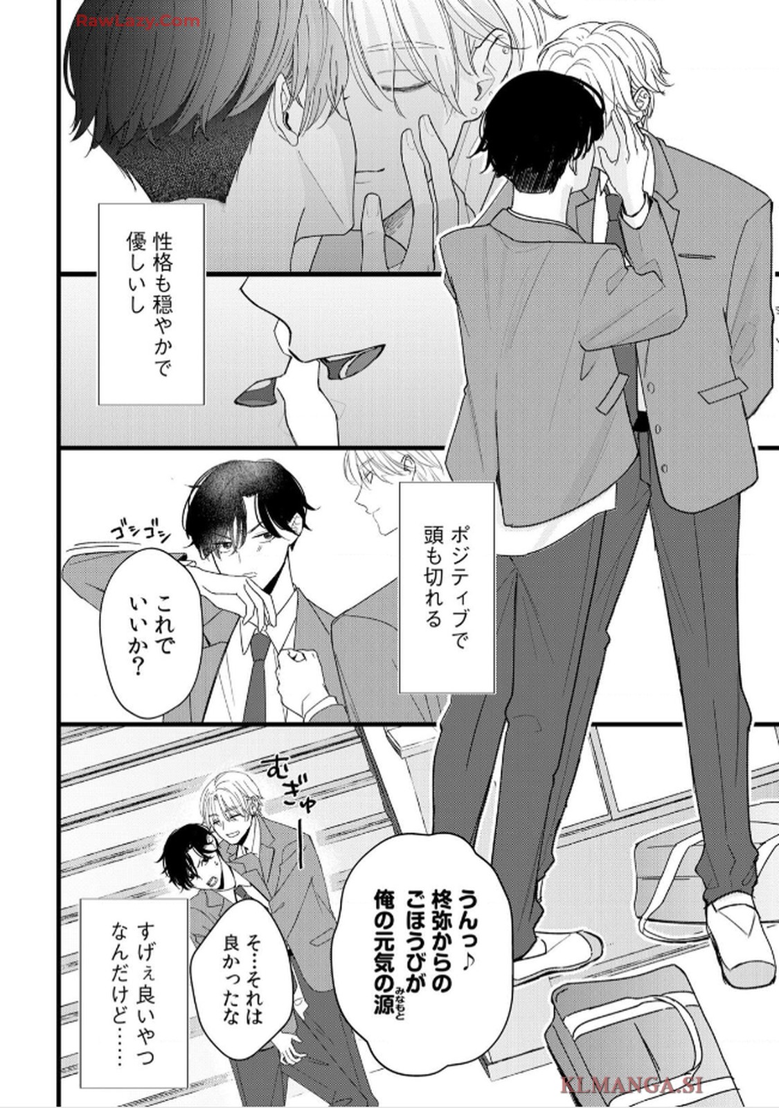 不運な桜田くんは守られたくない 第1話 - Page 9