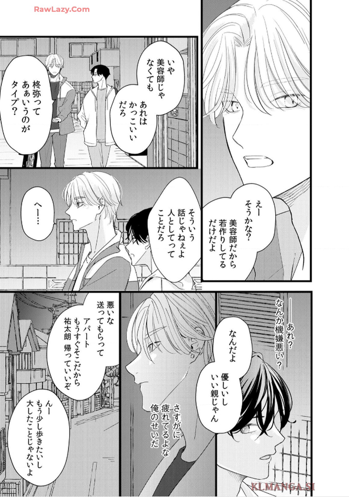 不運な桜田くんは守られたくない 第1話 - Page 28
