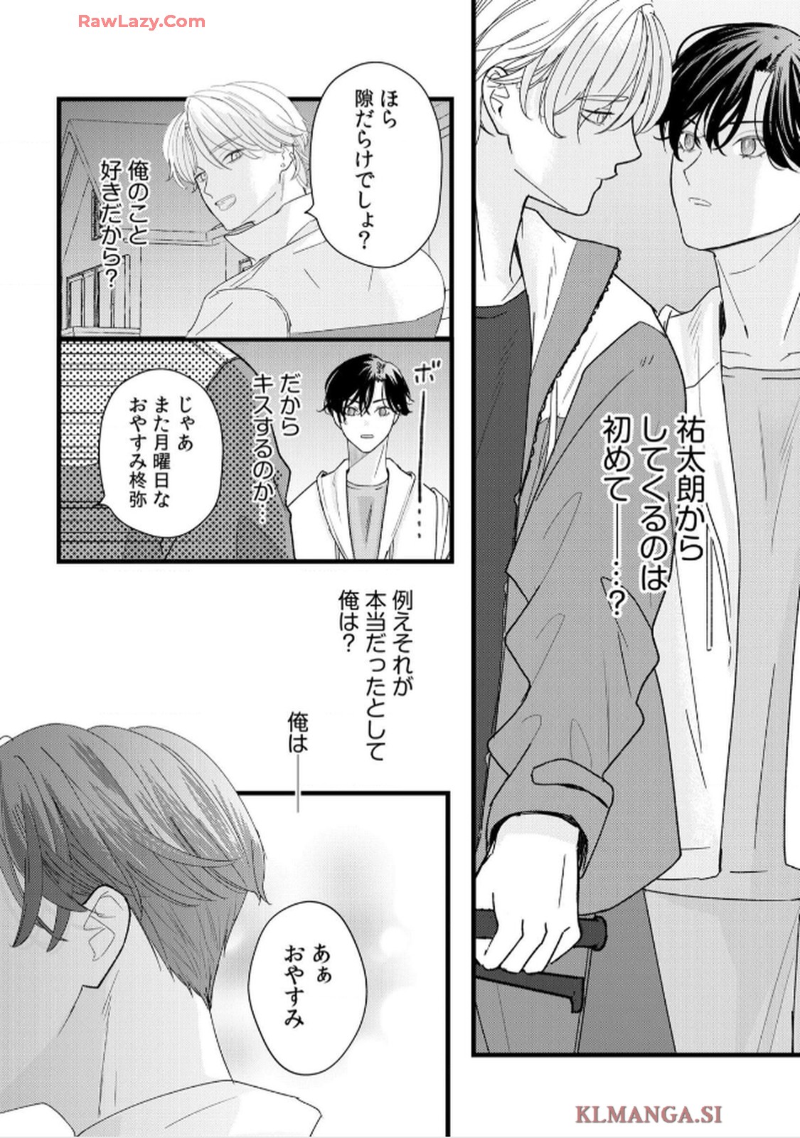 不運な桜田くんは守られたくない 第1話 - Page 31