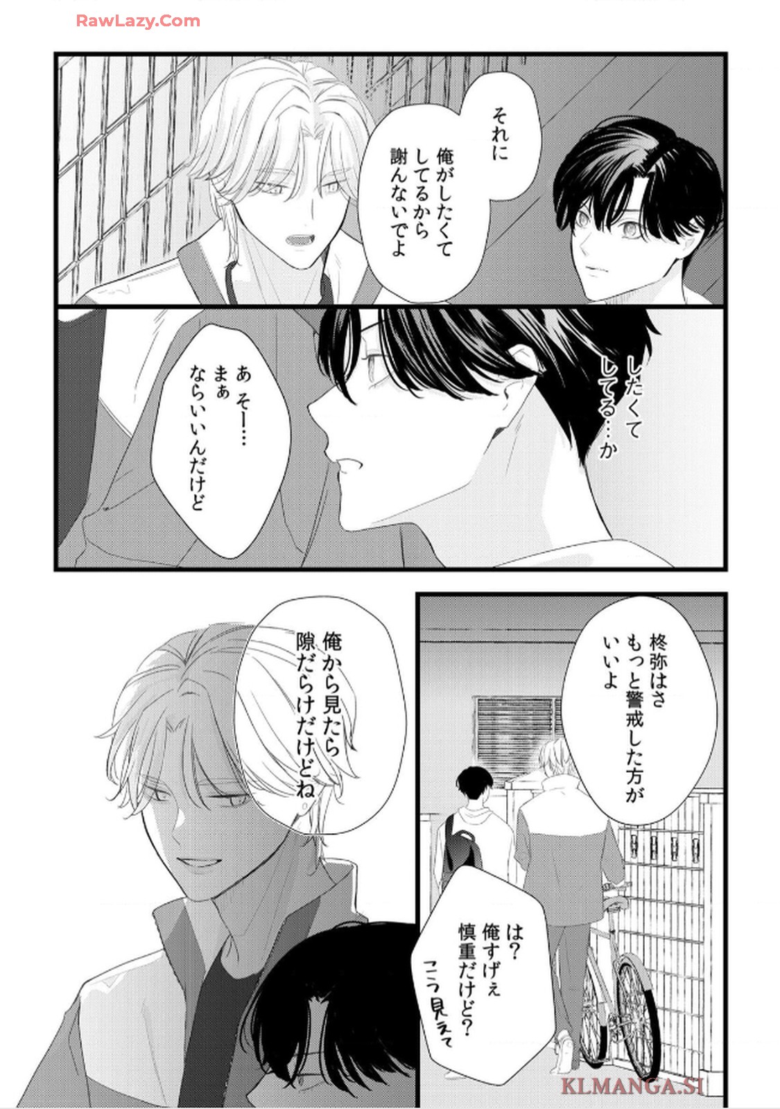 不運な桜田くんは守られたくない 第1話 - Page 29