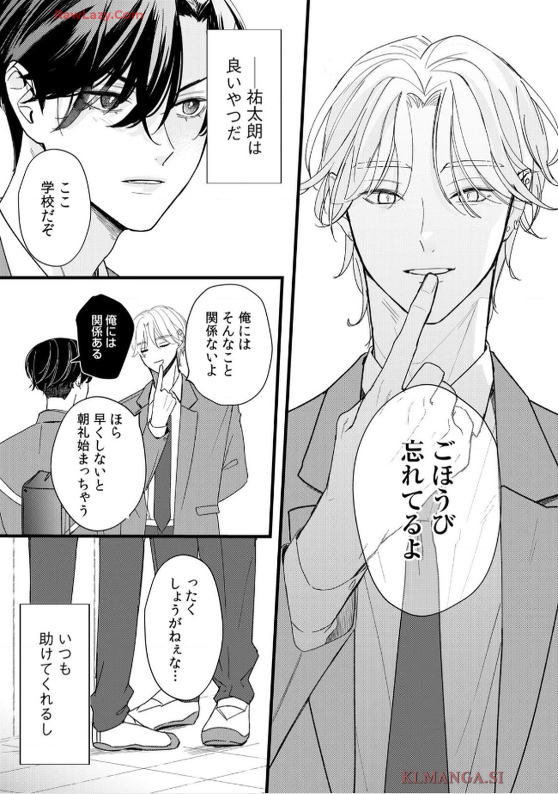 不運な桜田くんは守られたくない 第1話 - Page 8