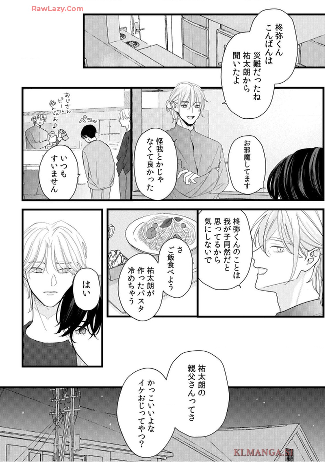 不運な桜田くんは守られたくない 第1話 - Page 27