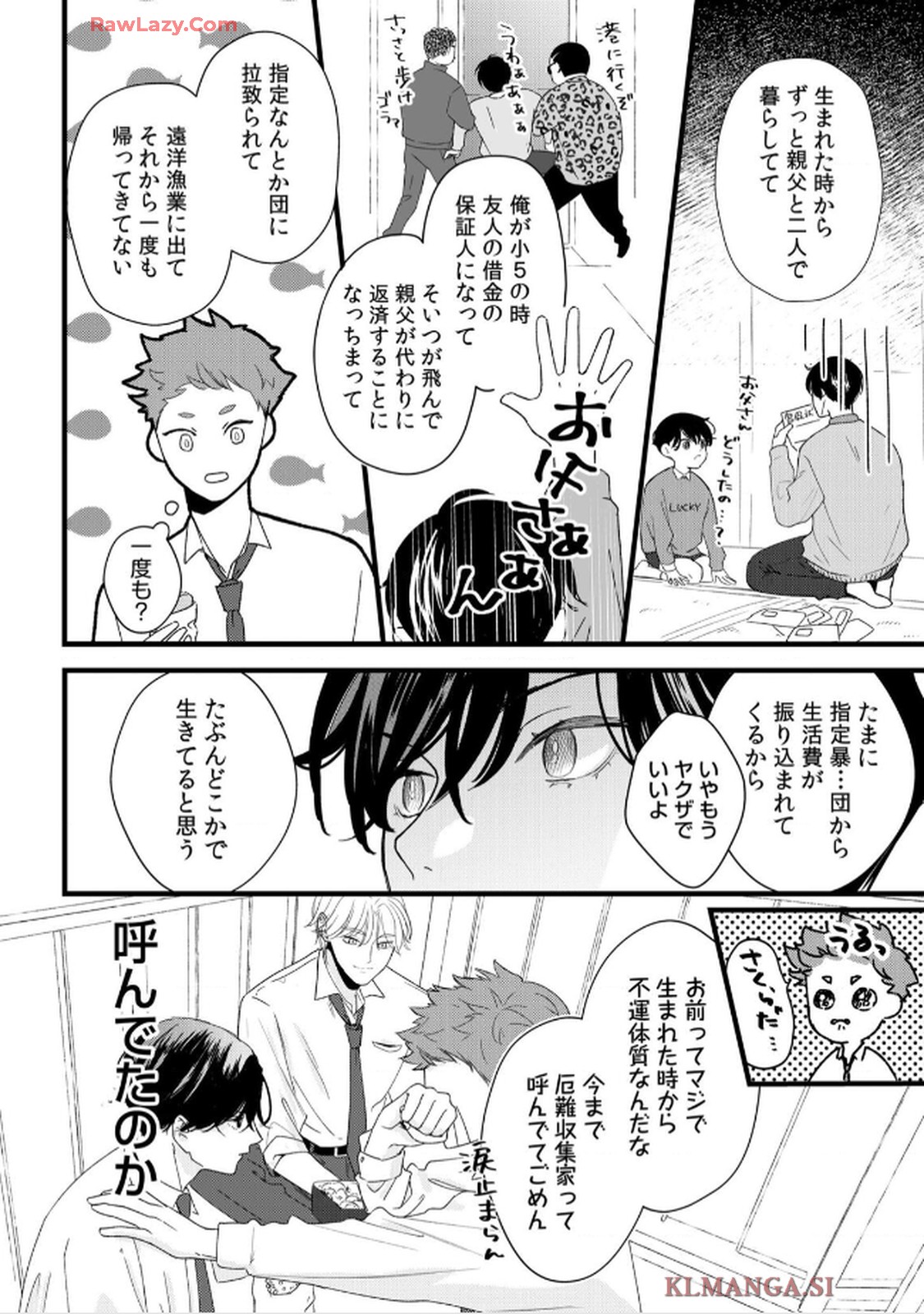 不運な桜田くんは守られたくない 第1話 - Page 15