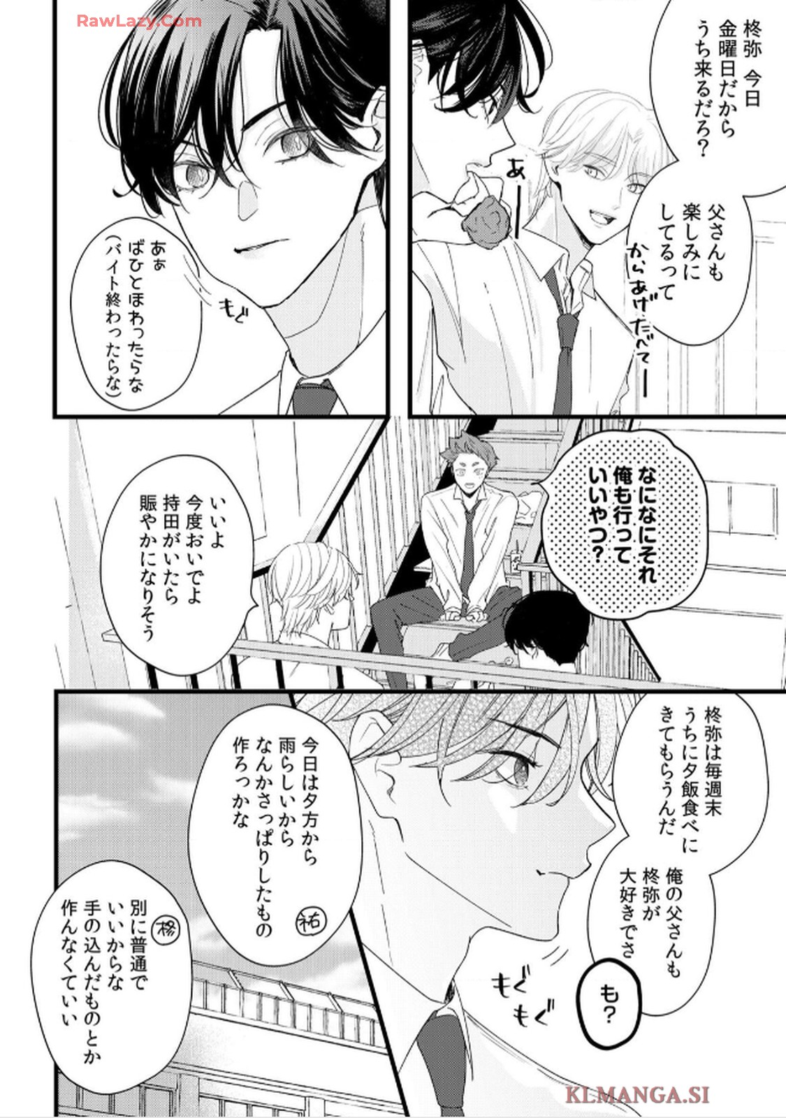 不運な桜田くんは守られたくない 第1話 - Page 17