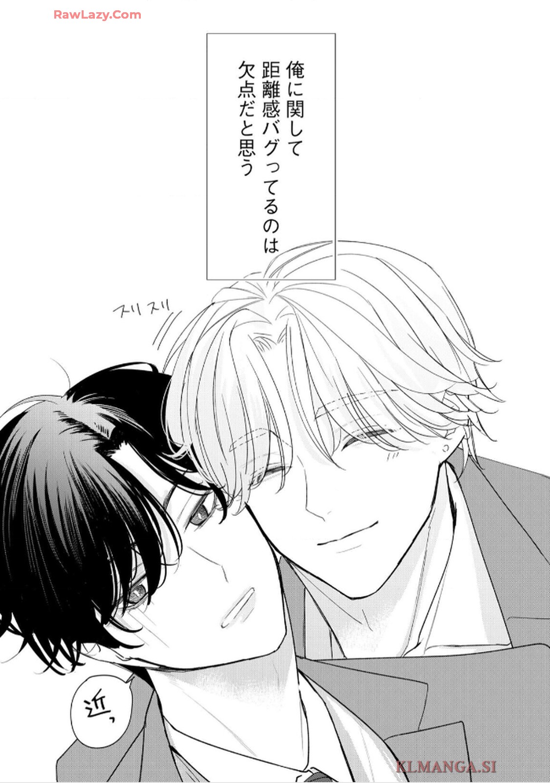 不運な桜田くんは守られたくない 第1話 - Page 10