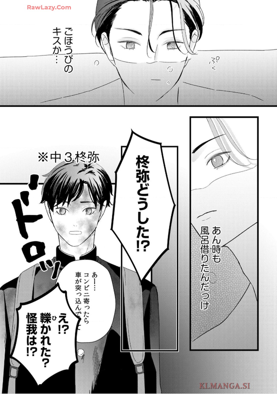 不運な桜田くんは守られたくない 第1話 - Page 22