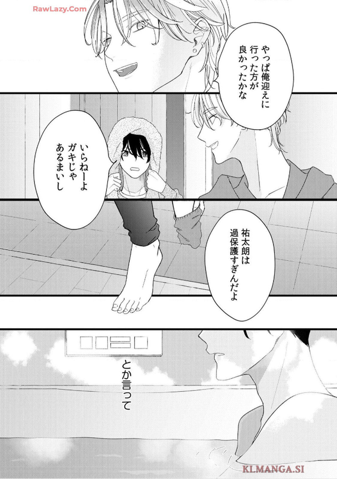 不運な桜田くんは守られたくない 第1話 - Page 20