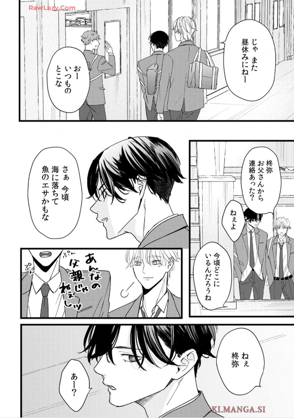 不運な桜田くんは守られたくない 第1話 - Page 7