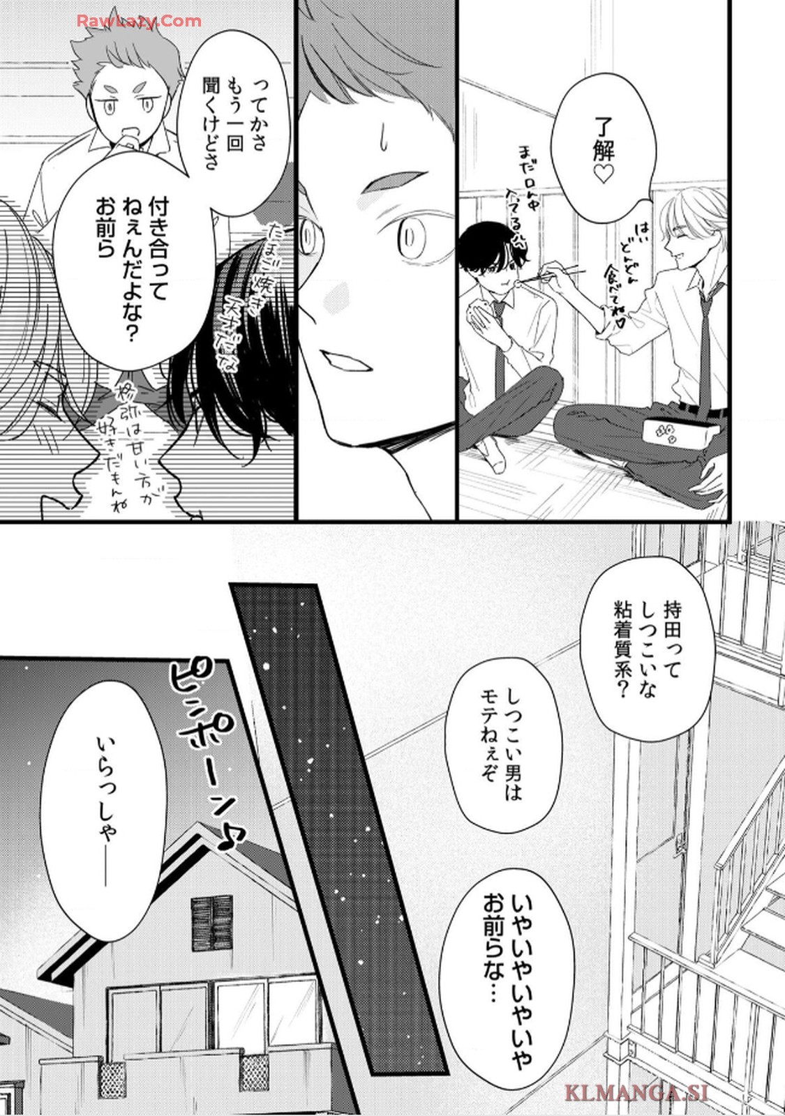 不運な桜田くんは守られたくない 第1話 - Page 18