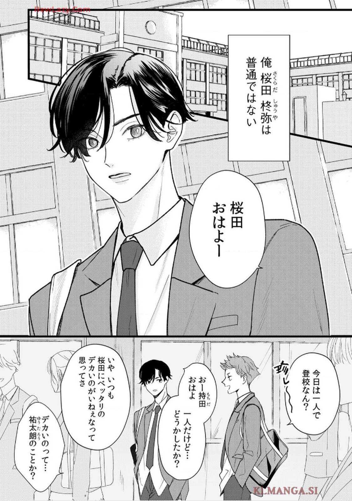 不運な桜田くんは守られたくない 第1話 - Page 2