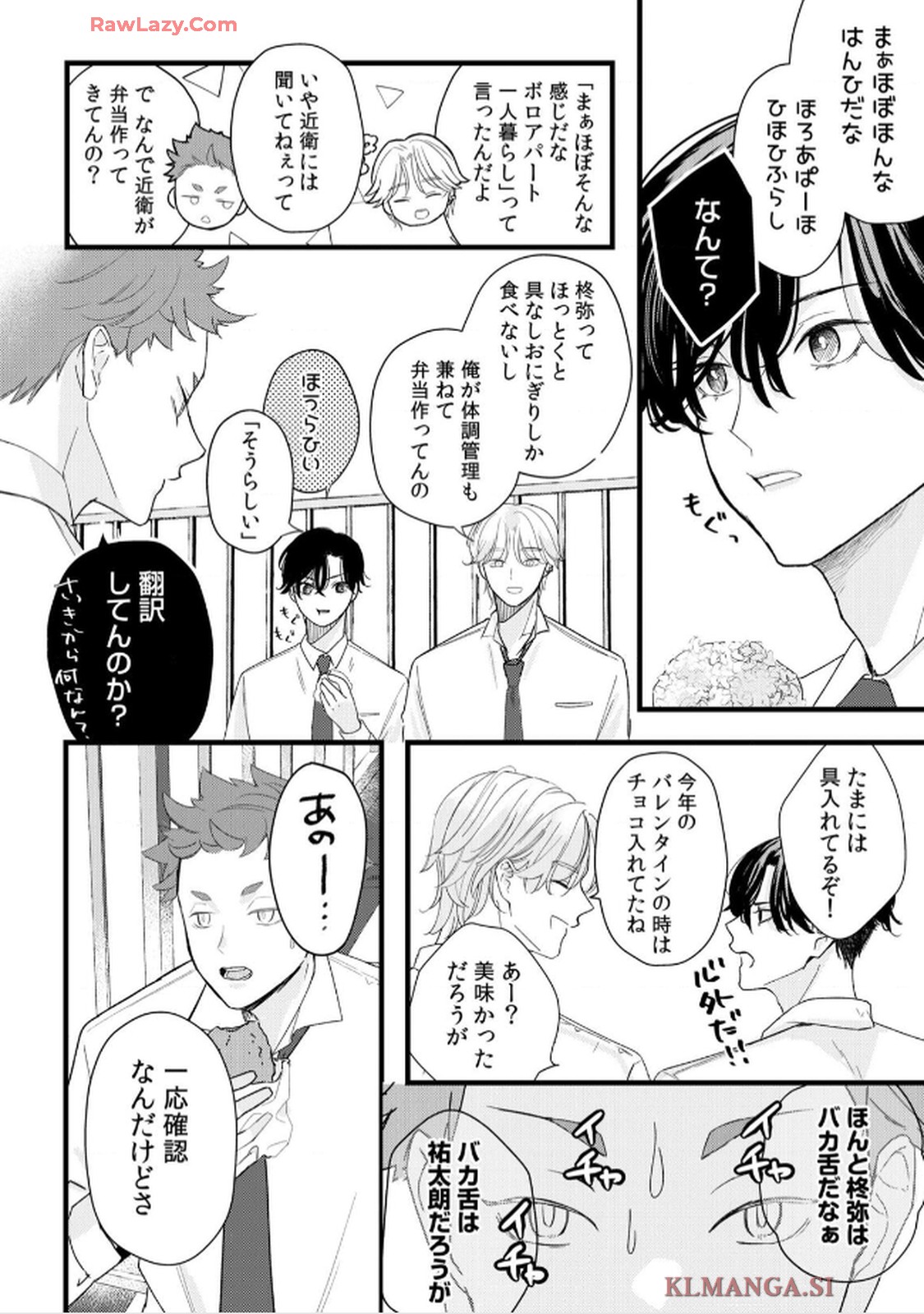 不運な桜田くんは守られたくない 第1話 - Page 13