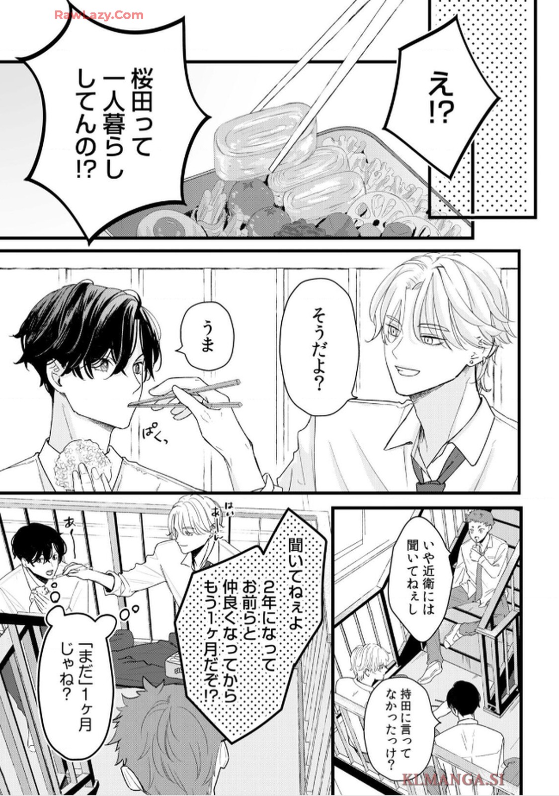 不運な桜田くんは守られたくない 第1話 - Page 12