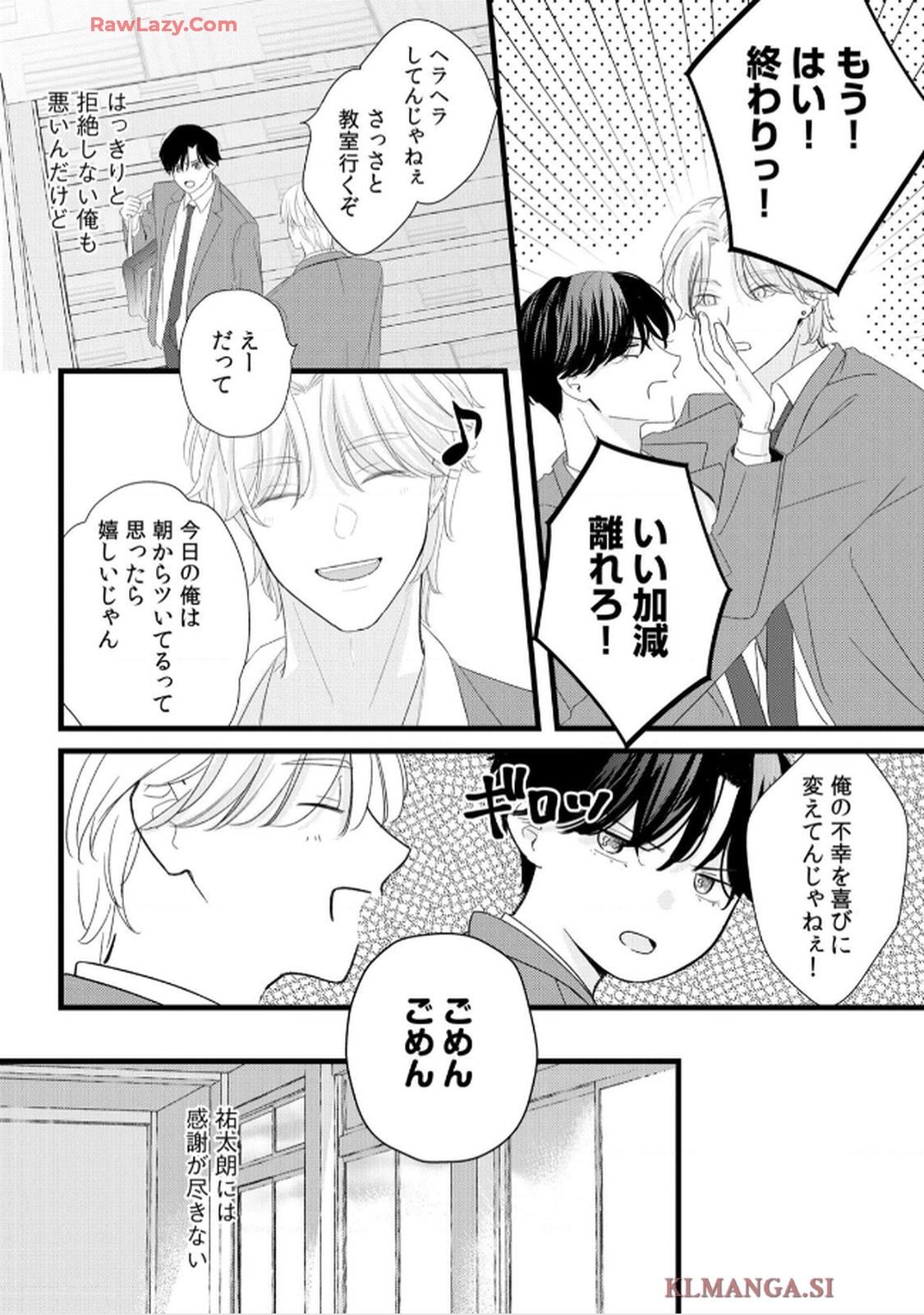 不運な桜田くんは守られたくない 第1話 - Page 11