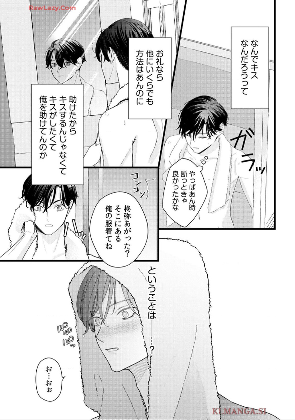 不運な桜田くんは守られたくない 第1話 - Page 26