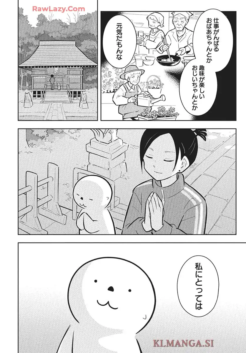 OL、ラッコを飼う。 第82話 - Page 8
