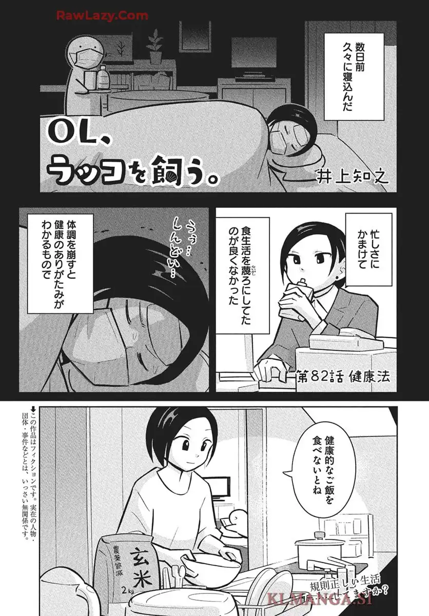 OL、ラッコを飼う。 第82話 - Page 1