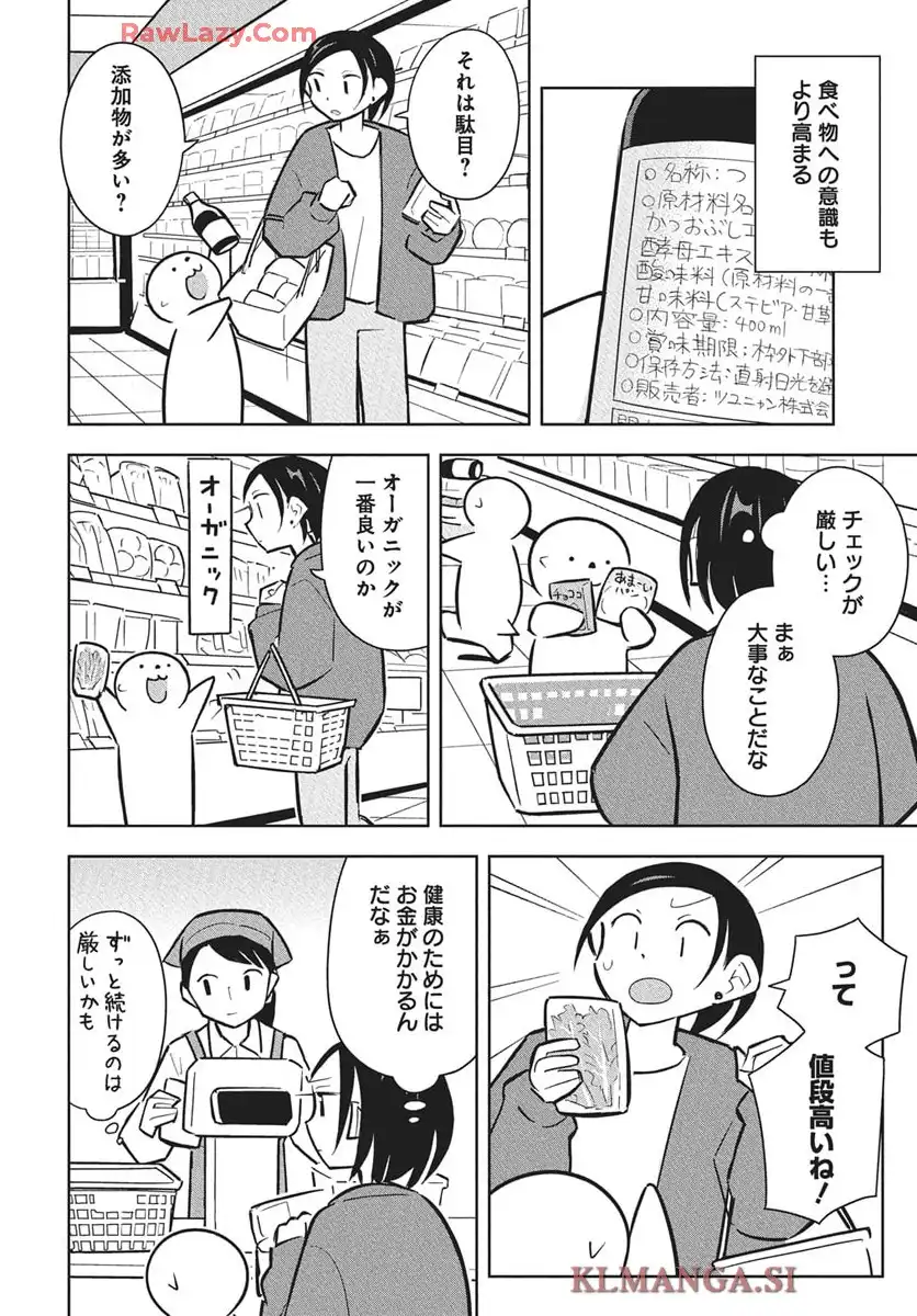 OL、ラッコを飼う。 第82話 - Page 4