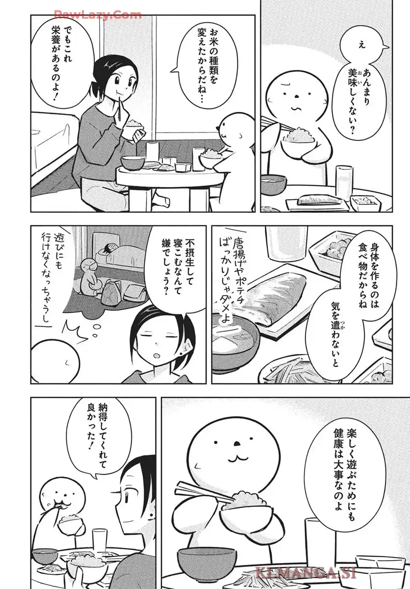 OL、ラッコを飼う。 第82話 - Page 2