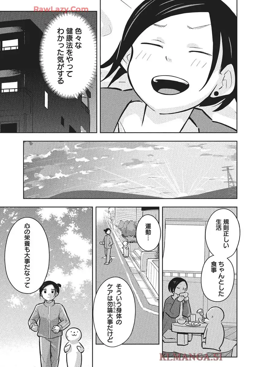 OL、ラッコを飼う。 第82話 - Page 7