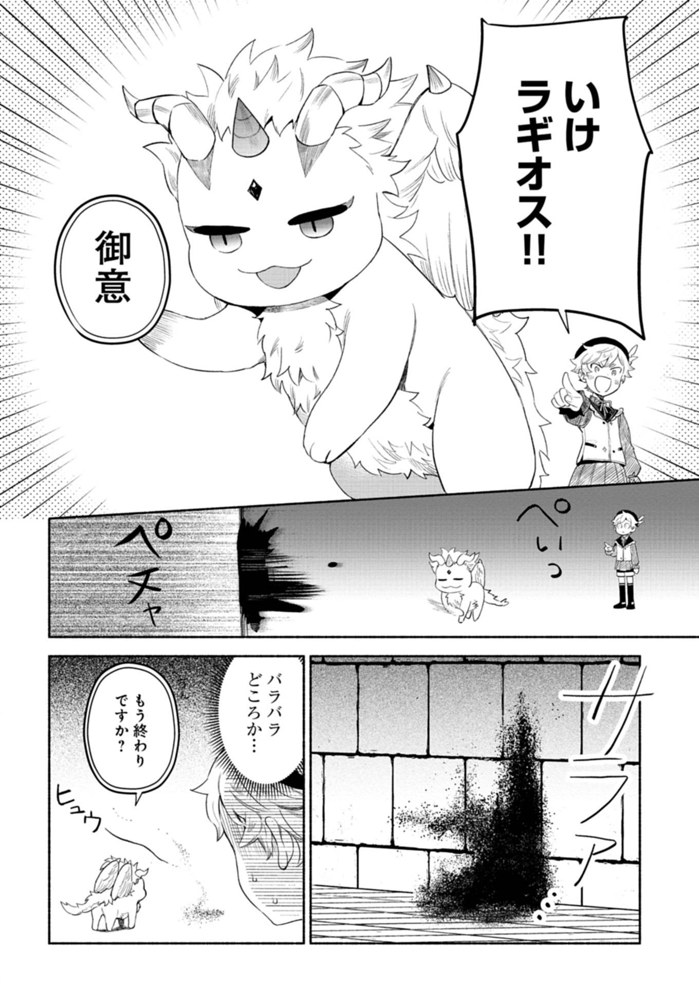 召喚スキルを継承したので、極めてみようと思います！〜モフモフ魔法生物と異世界ライフを満喫中〜 第5.2話 - Page 5