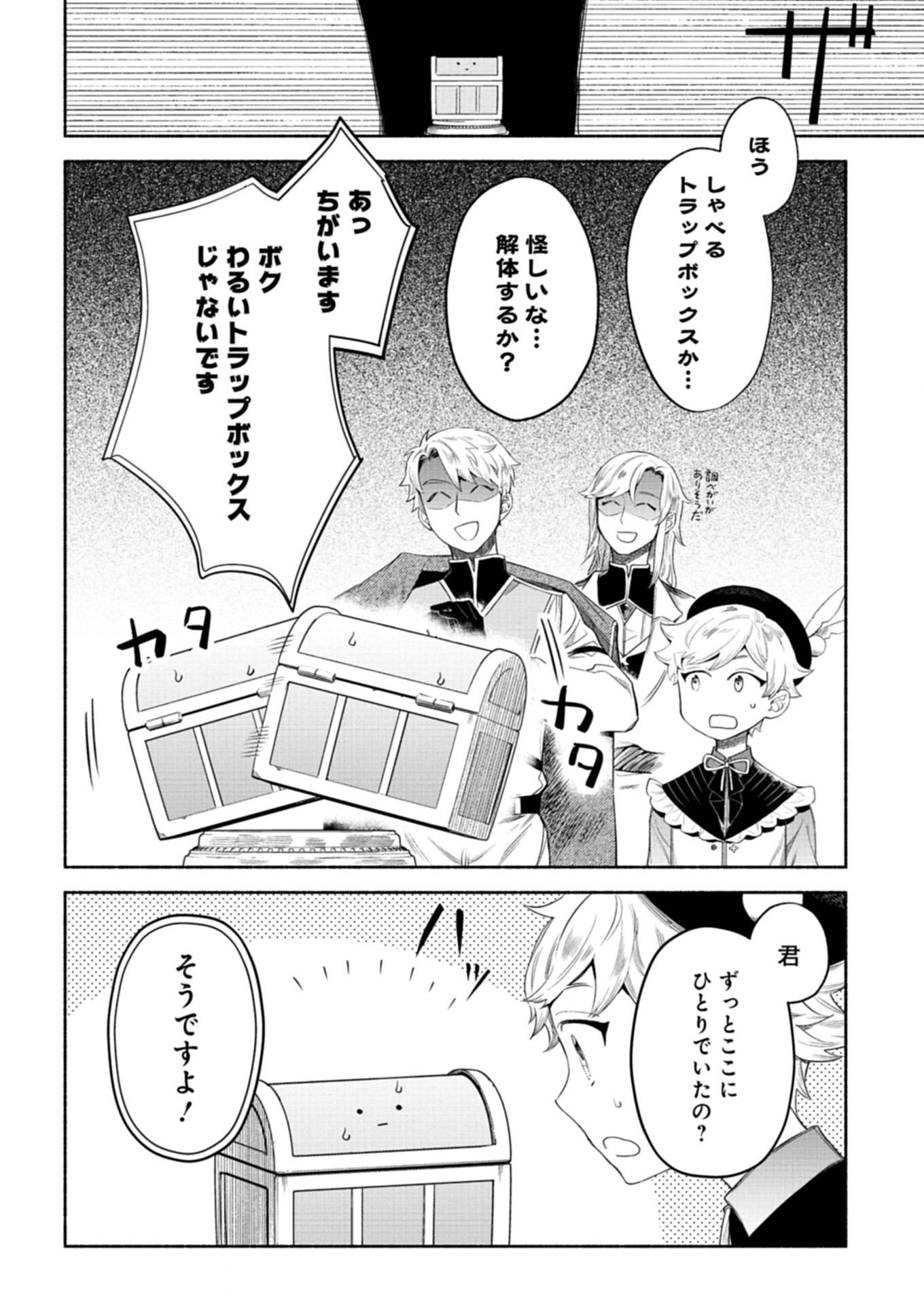 召喚スキルを継承したので、極めてみようと思います！〜モフモフ魔法生物と異世界ライフを満喫中〜 第6.1話 - Page 4