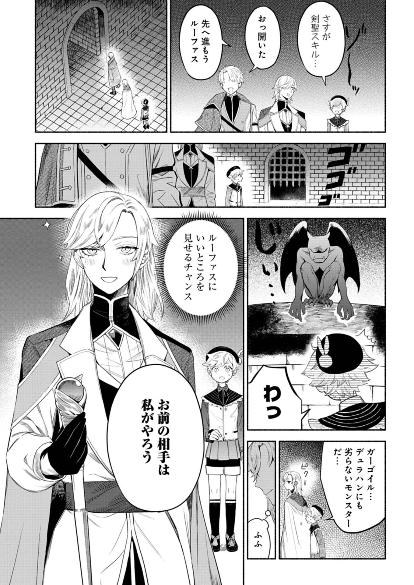 召喚スキルを継承したので、極めてみようと思います！〜モフモフ魔法生物と異世界ライフを満喫中〜 第5.1話 - Page 15