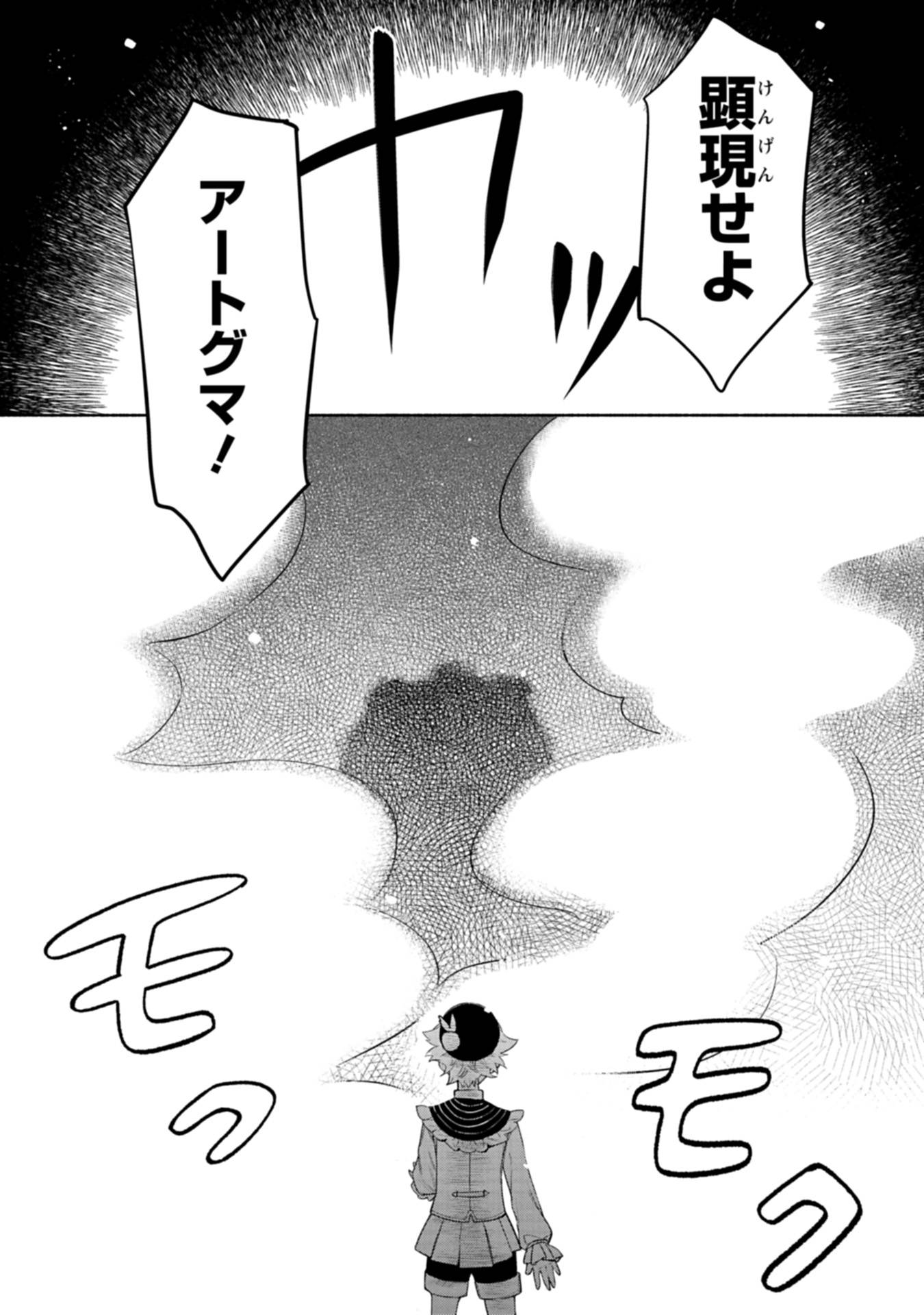 召喚スキルを継承したので、極めてみようと思います！〜モフモフ魔法生物と異世界ライフを満喫中〜 第4話 - Page 19