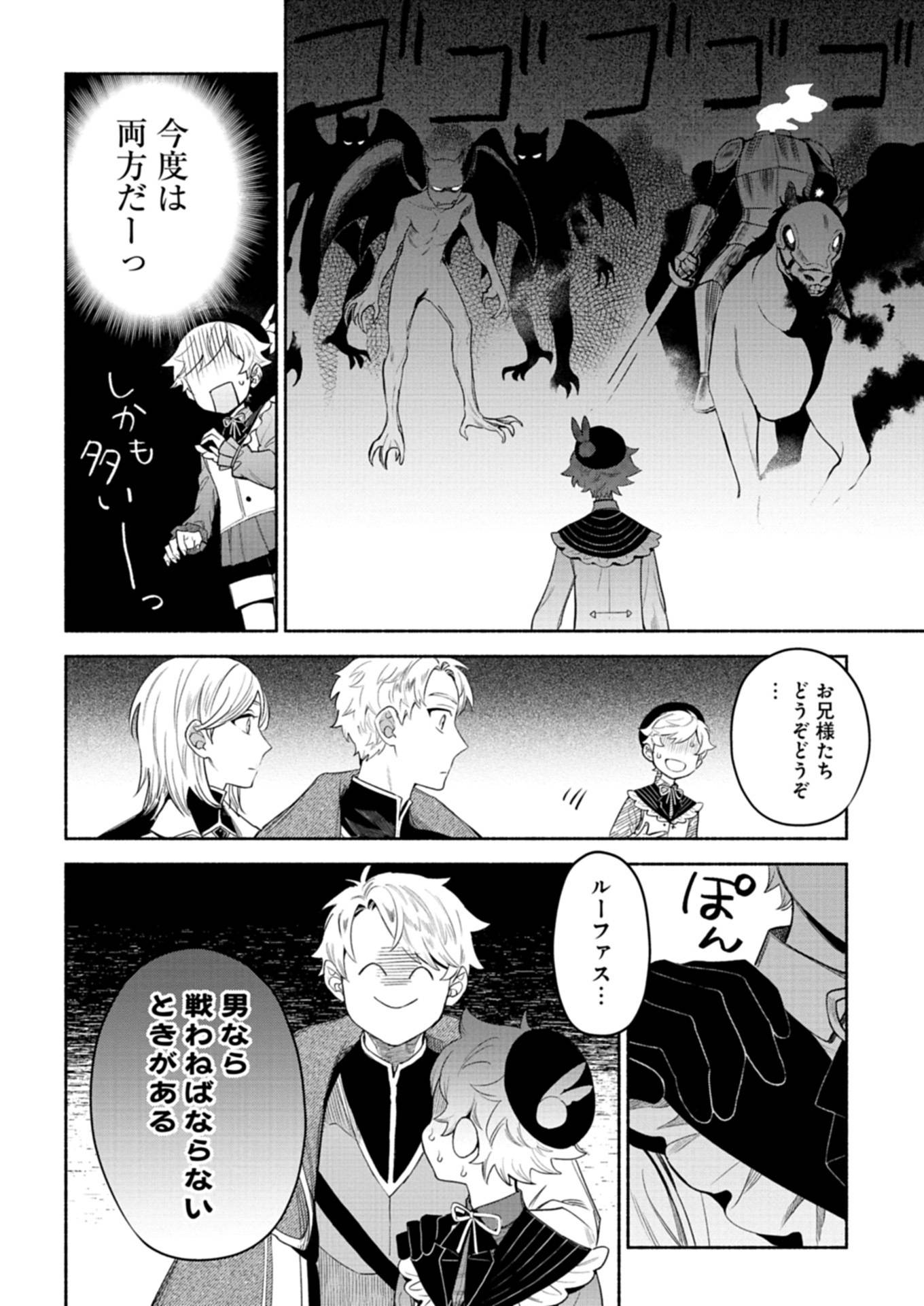 召喚スキルを継承したので、極めてみようと思います！〜モフモフ魔法生物と異世界ライフを満喫中〜 第5.2話 - Page 3