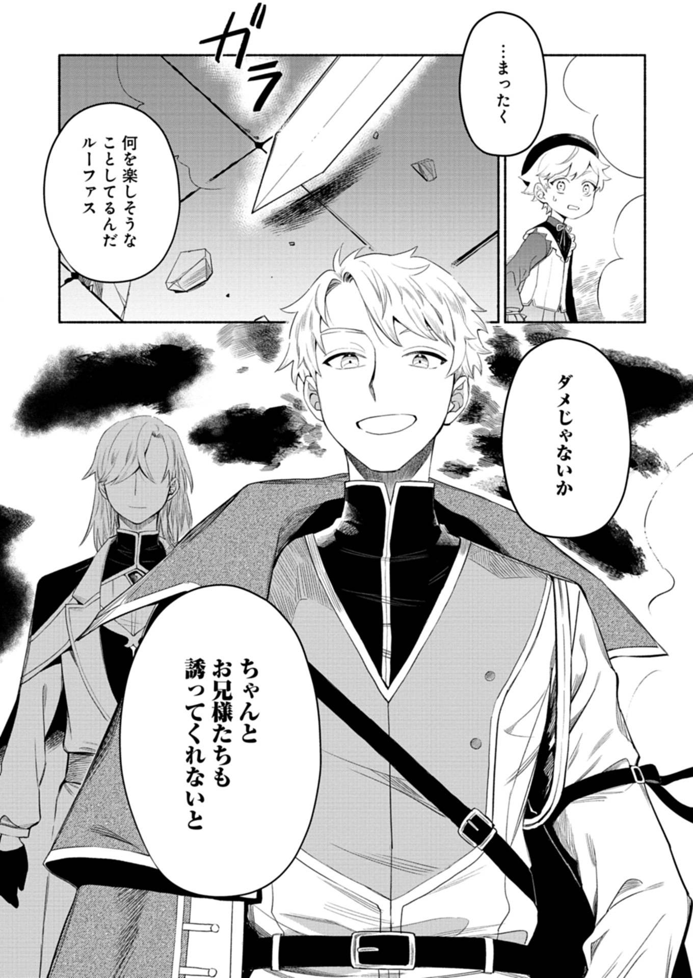 召喚スキルを継承したので、極めてみようと思います！〜モフモフ魔法生物と異世界ライフを満喫中〜 第5.1話 - Page 11