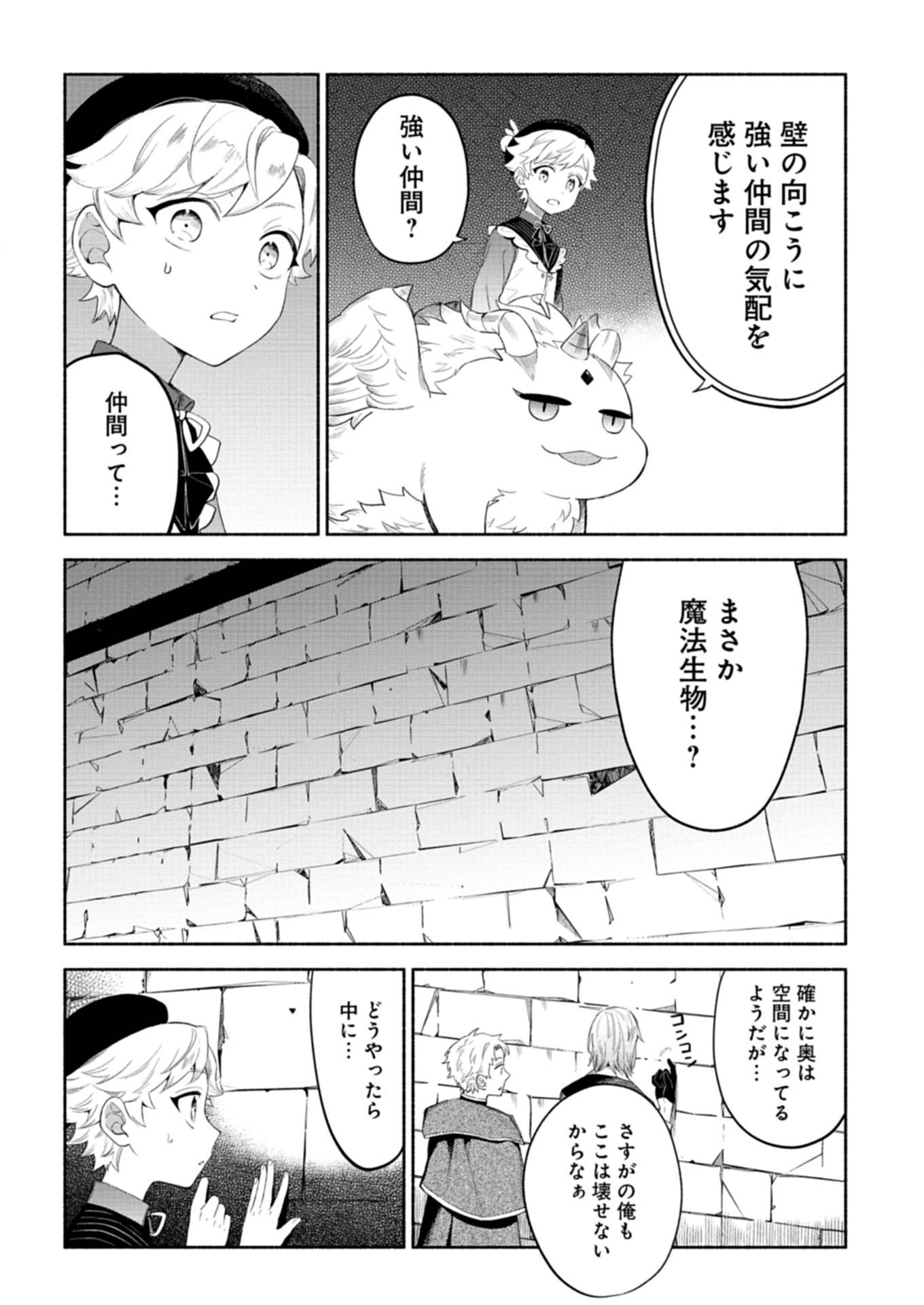 召喚スキルを継承したので、極めてみようと思います！〜モフモフ魔法生物と異世界ライフを満喫中〜 第5.2話 - Page 13