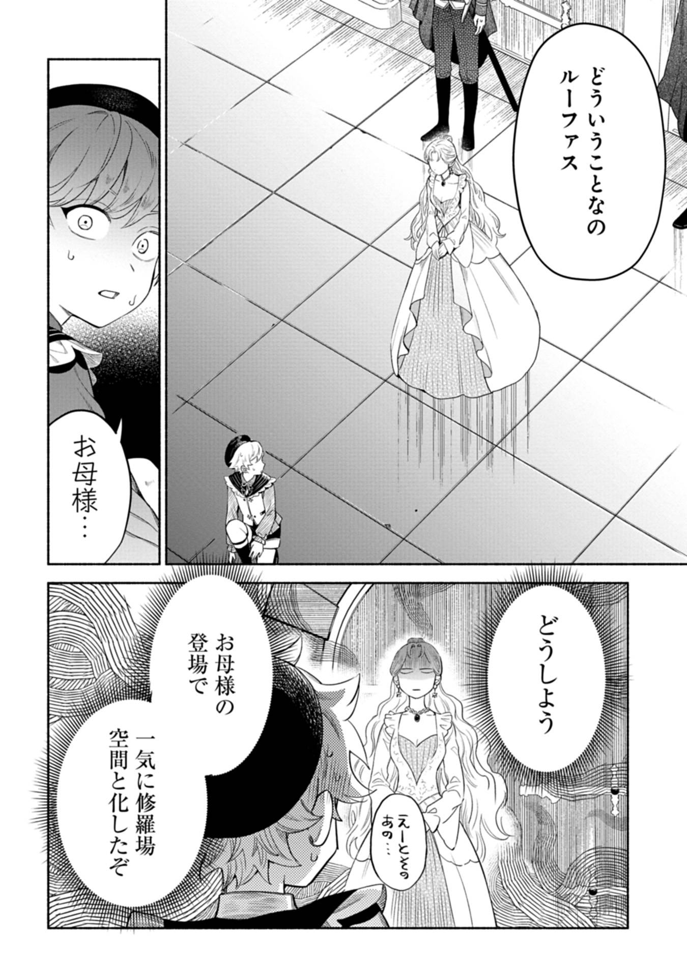 召喚スキルを継承したので、極めてみようと思います！〜モフモフ魔法生物と異世界ライフを満喫中〜 第4話 - Page 2