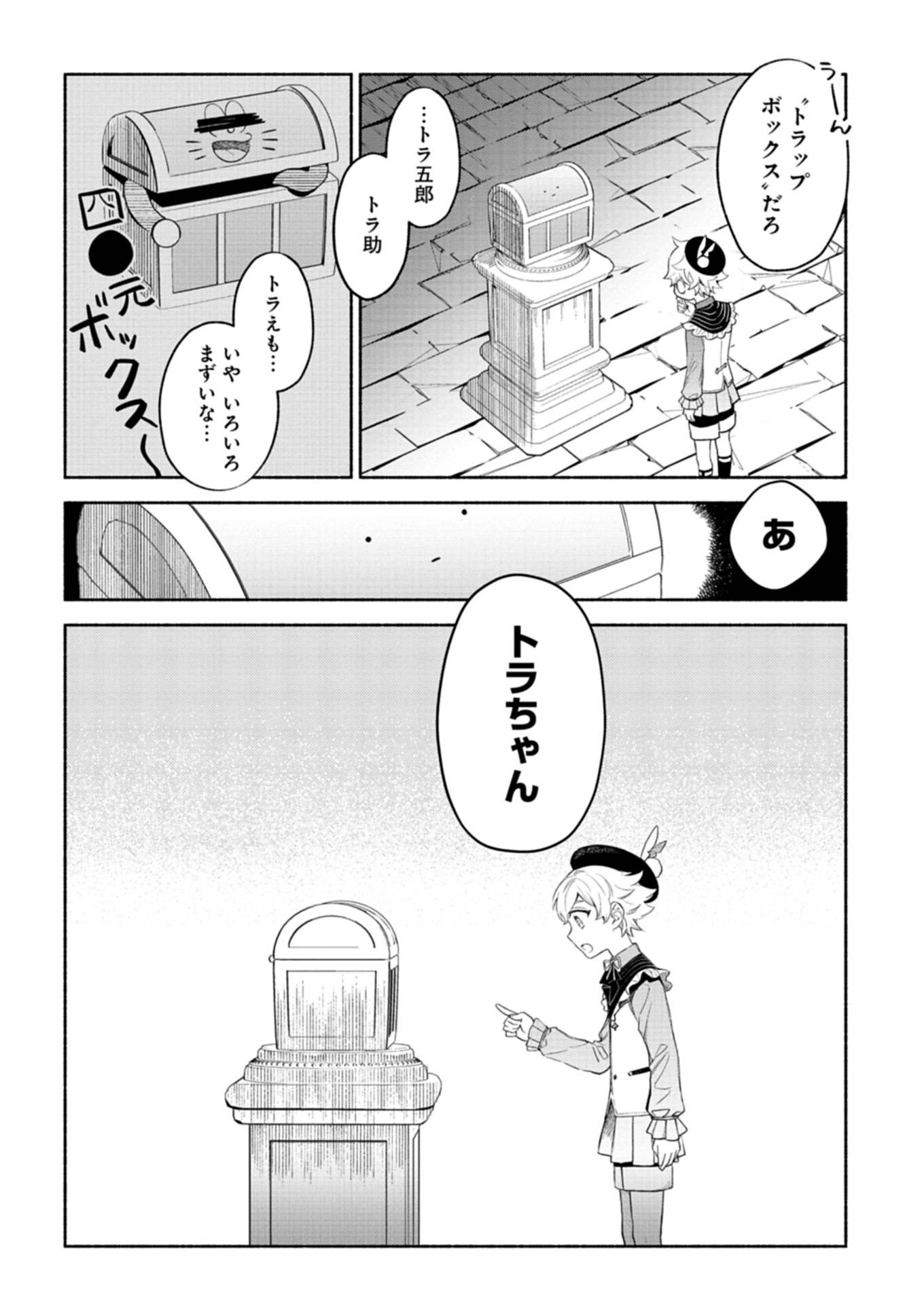 召喚スキルを継承したので、極めてみようと思います！〜モフモフ魔法生物と異世界ライフを満喫中〜 第6.1話 - Page 10