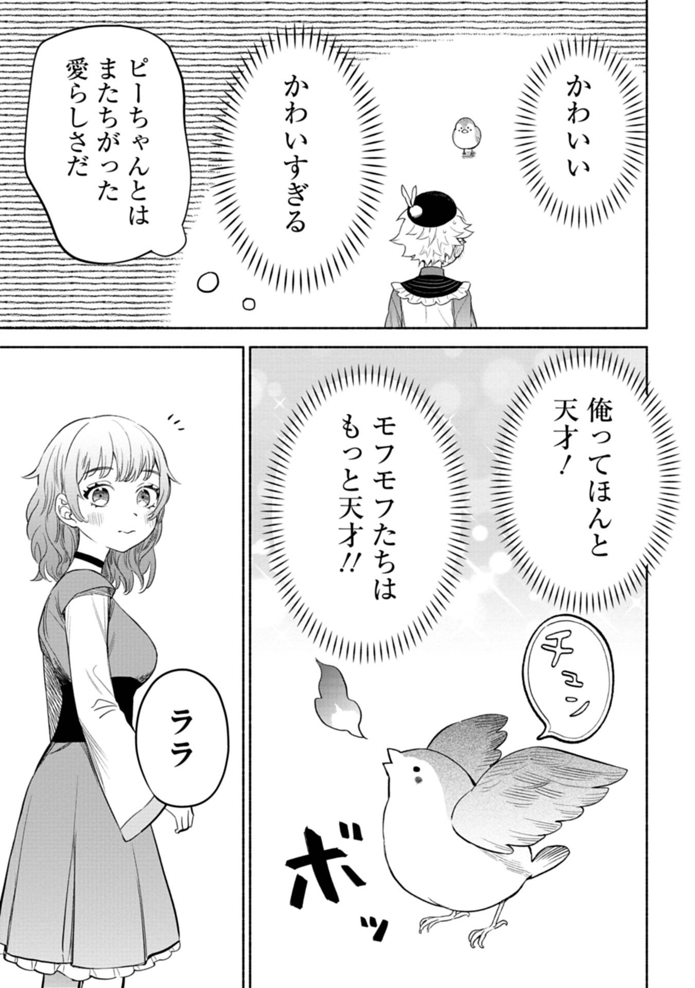 召喚スキルを継承したので、極めてみようと思います！〜モフモフ魔法生物と異世界ライフを満喫中〜 第4話 - Page 13