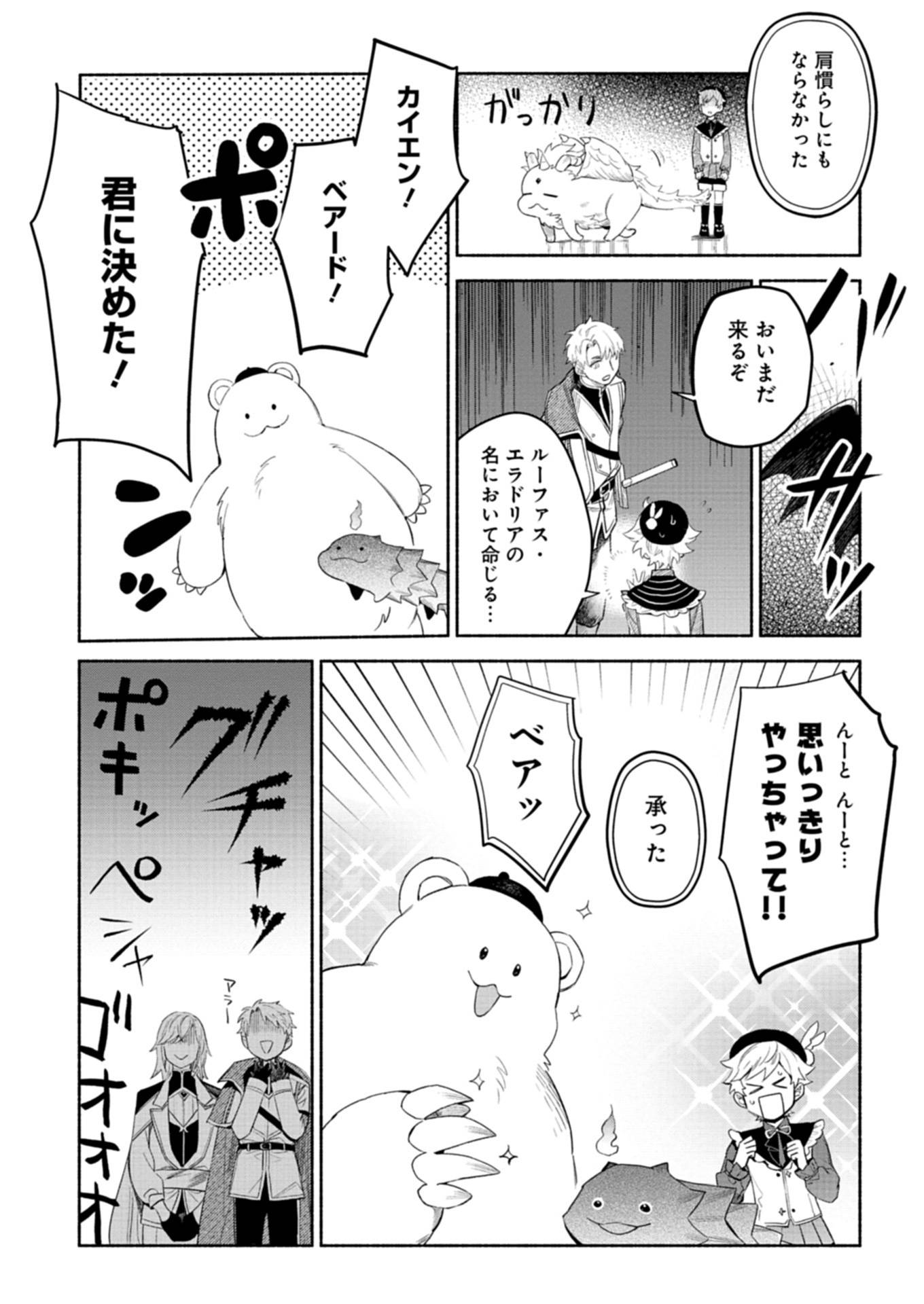 召喚スキルを継承したので、極めてみようと思います！〜モフモフ魔法生物と異世界ライフを満喫中〜 第5.2話 - Page 6