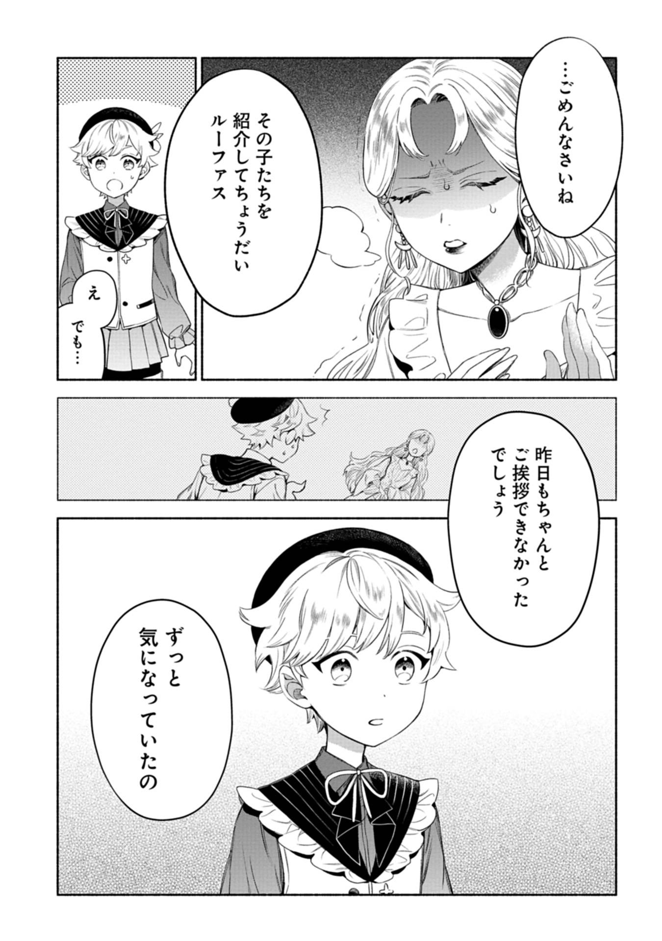 召喚スキルを継承したので、極めてみようと思います！〜モフモフ魔法生物と異世界ライフを満喫中〜 第4話 - Page 5