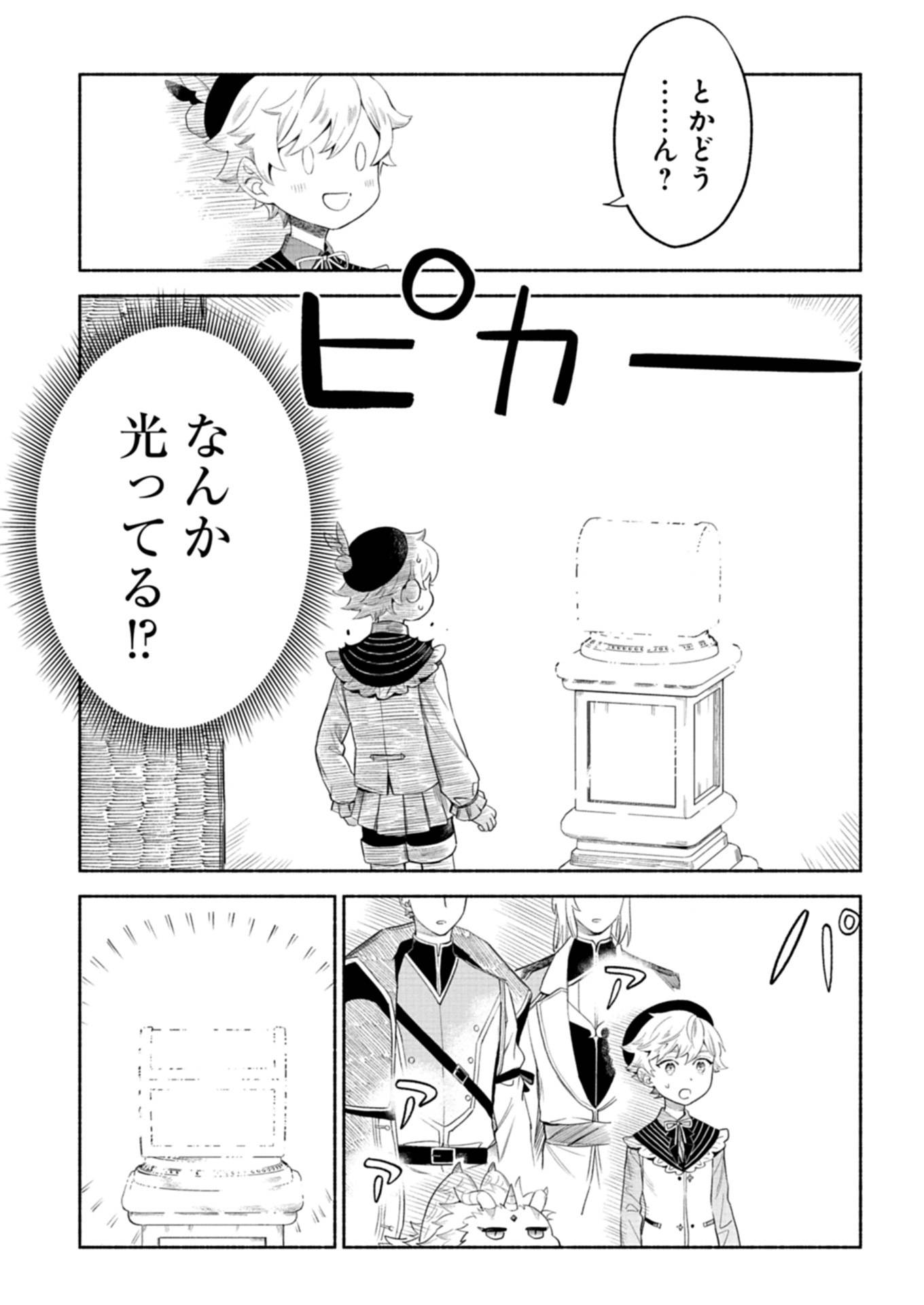 召喚スキルを継承したので、極めてみようと思います！〜モフモフ魔法生物と異世界ライフを満喫中〜 第6.1話 - Page 11