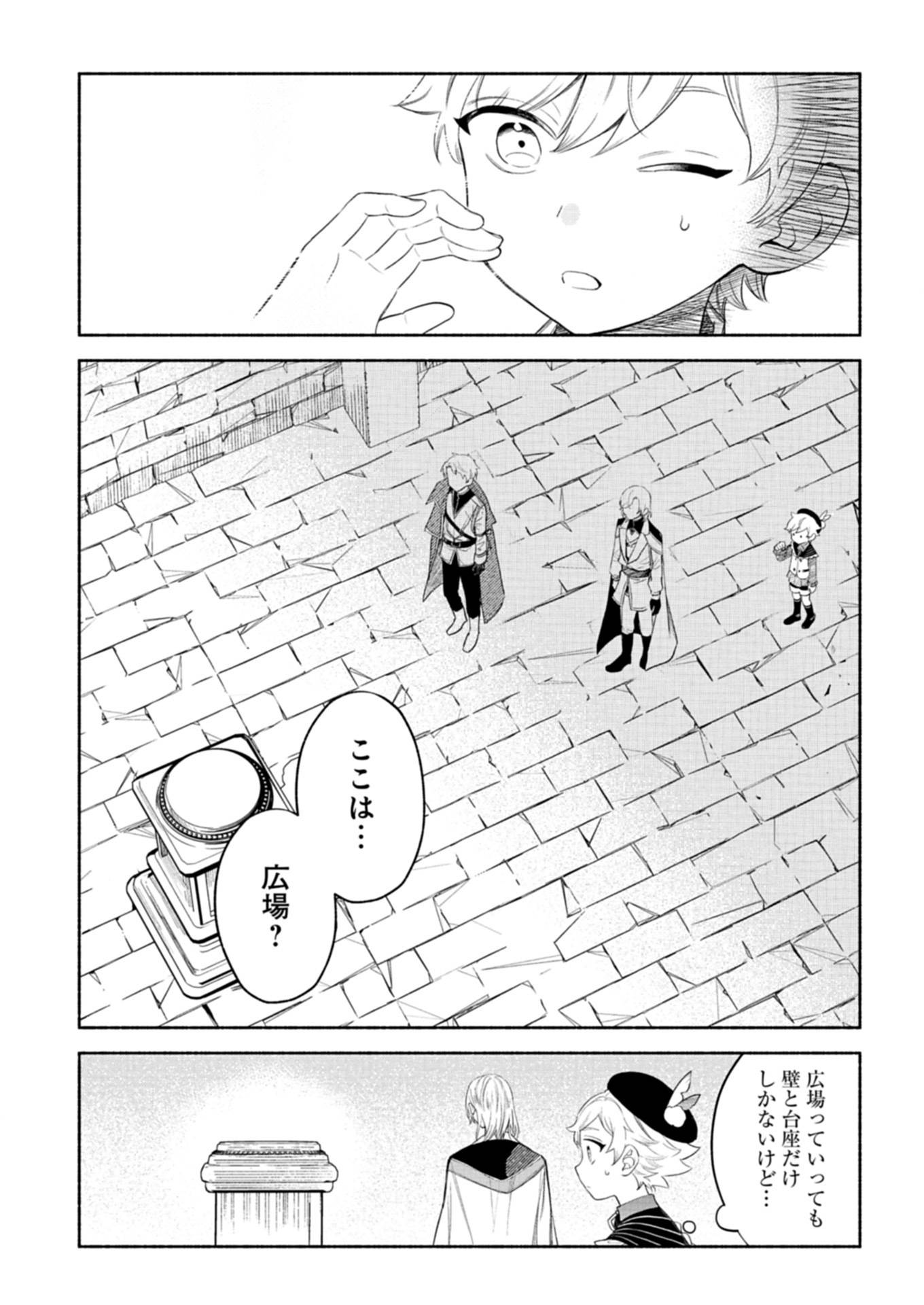 召喚スキルを継承したので、極めてみようと思います！〜モフモフ魔法生物と異世界ライフを満喫中〜 第5.2話 - Page 8